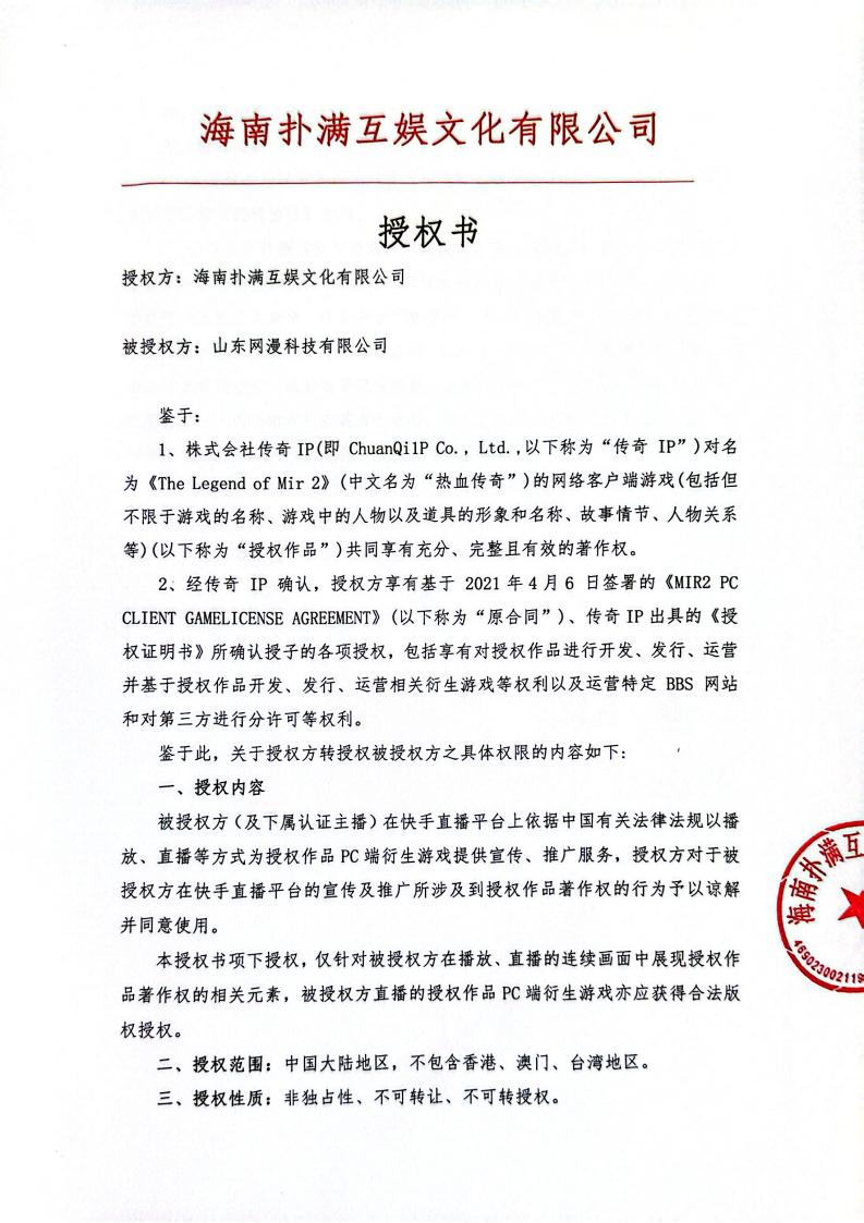 海南沙巴shaba电竞体育授权山东网漫(1)_01.jpg