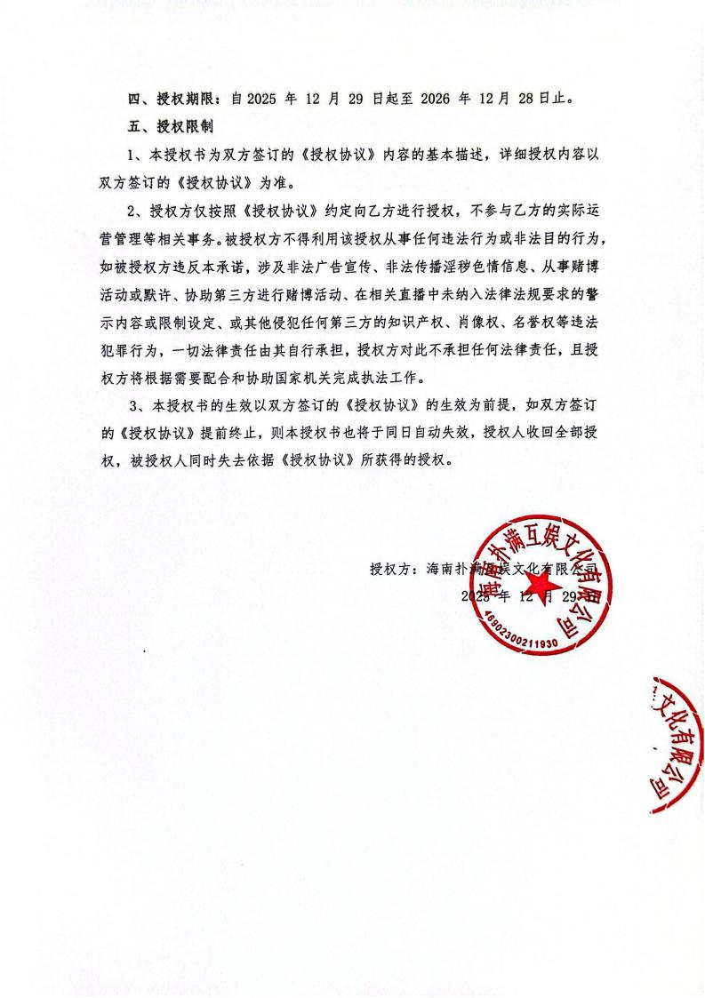 海南沙巴shaba电竞体育授权山东网漫(1)_02.jpg
