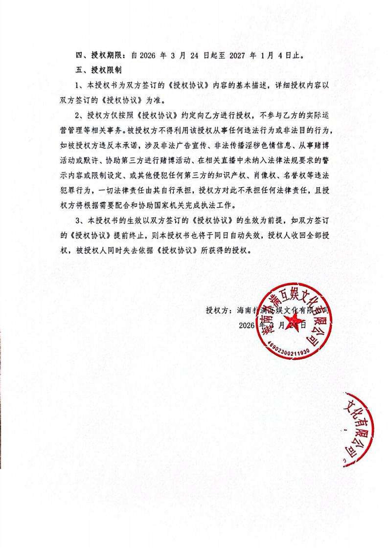 海南沙巴shaba电竞体育给长沙播播乐授权_02.jpg
